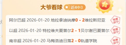 周五分析,法乙勒芒主,场强攻策略,爱游戏平台,爱游戏官方网站,爱游戏登录入口,爱游戏app下载